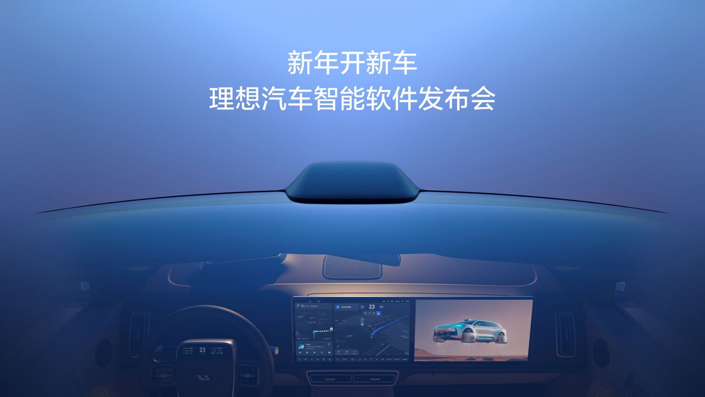 新年开新车，j9久游会汽车智能软件发布会。