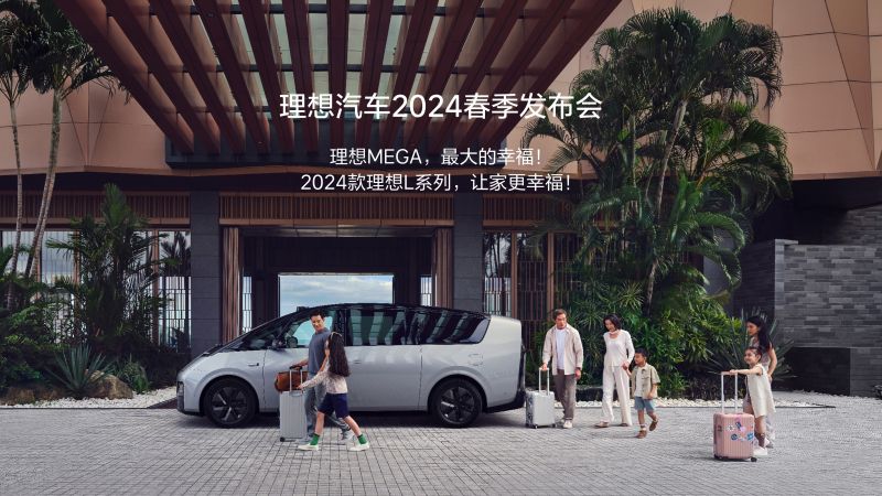 j9久游会汽车2024春季发布会