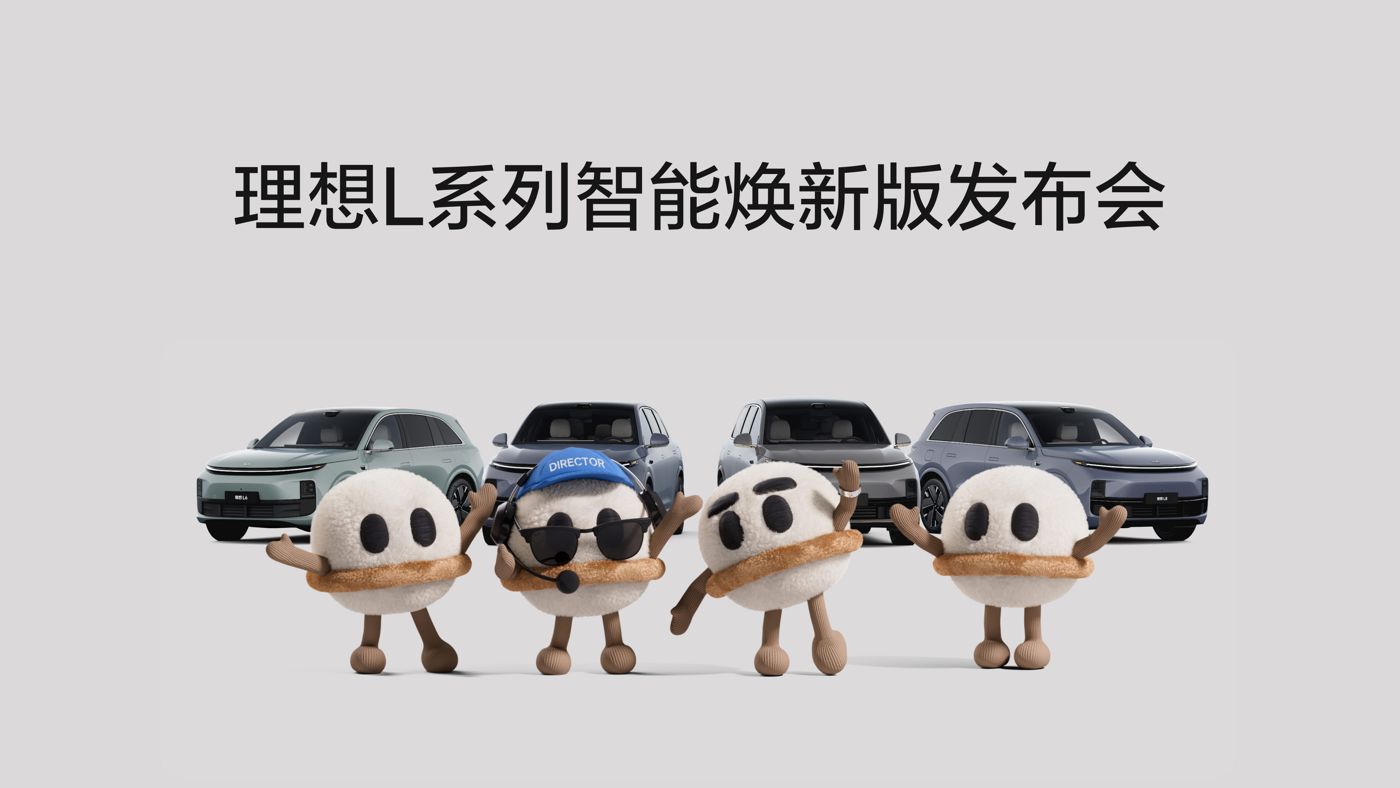 j9久游会L系列智能焕新版发布会